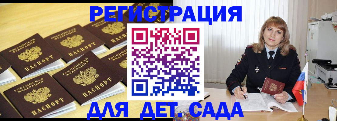 прописка законно в Вольске